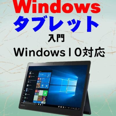 Windows Tablet Introduction Review